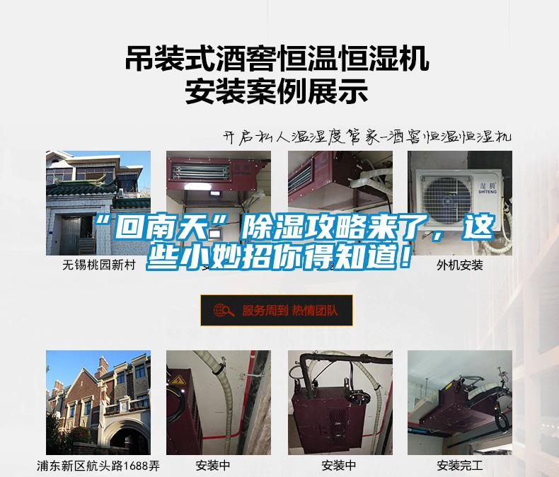 “回南天”除濕攻略來(lái)了，這些小妙招你得知道！