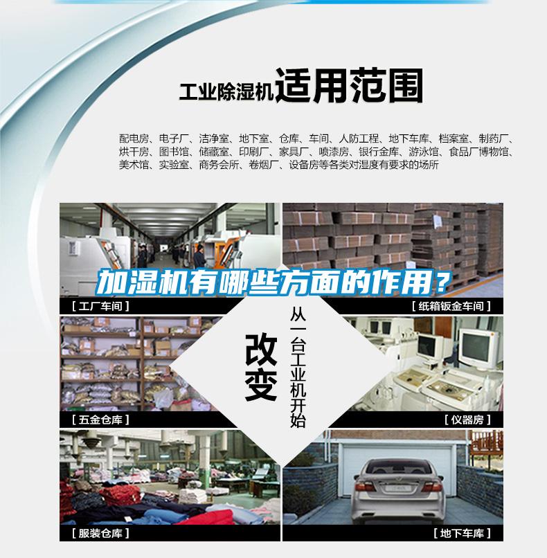 加濕機(jī)有哪些方面的作用？