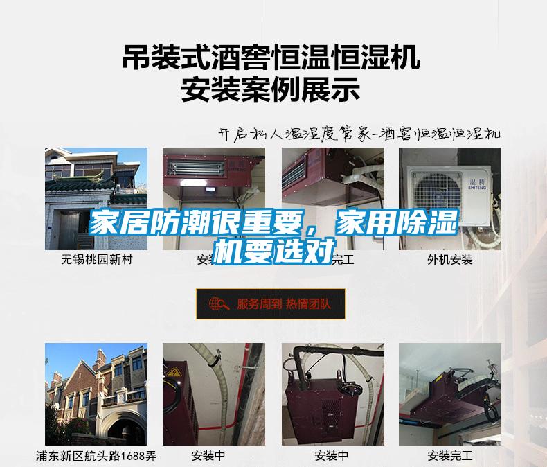 家居防潮很重要，家用除濕機(jī)要選對(duì)