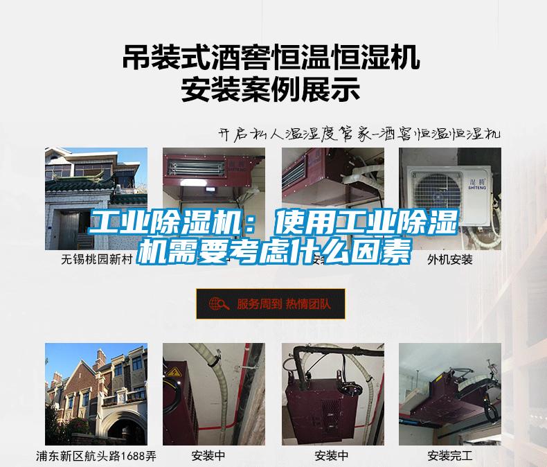 工業(yè)除濕機：使用工業(yè)除濕機需要考慮什么因素