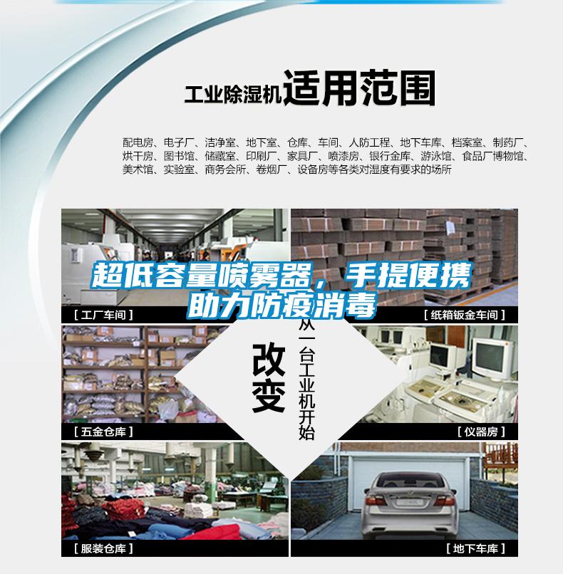 超低容量噴霧器，手提便攜助力防疫消毒