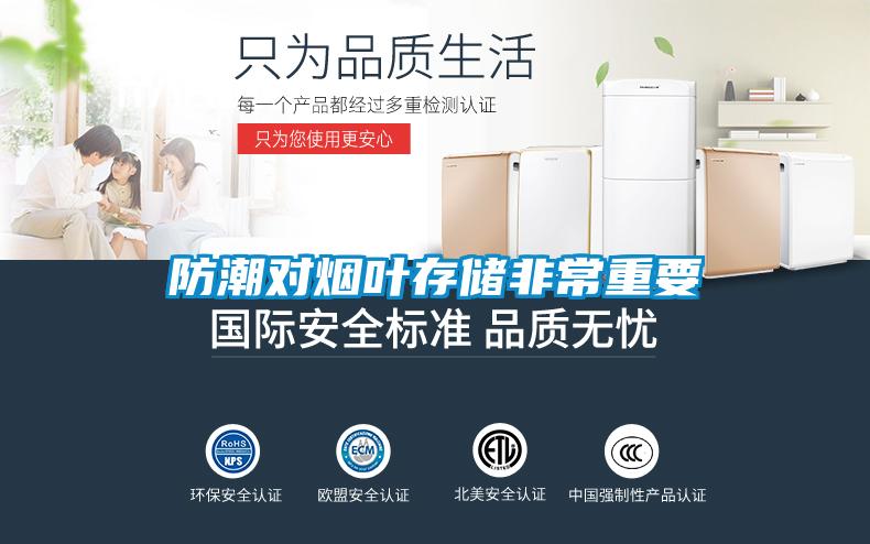 防潮對(duì)煙葉存儲(chǔ)非常重要