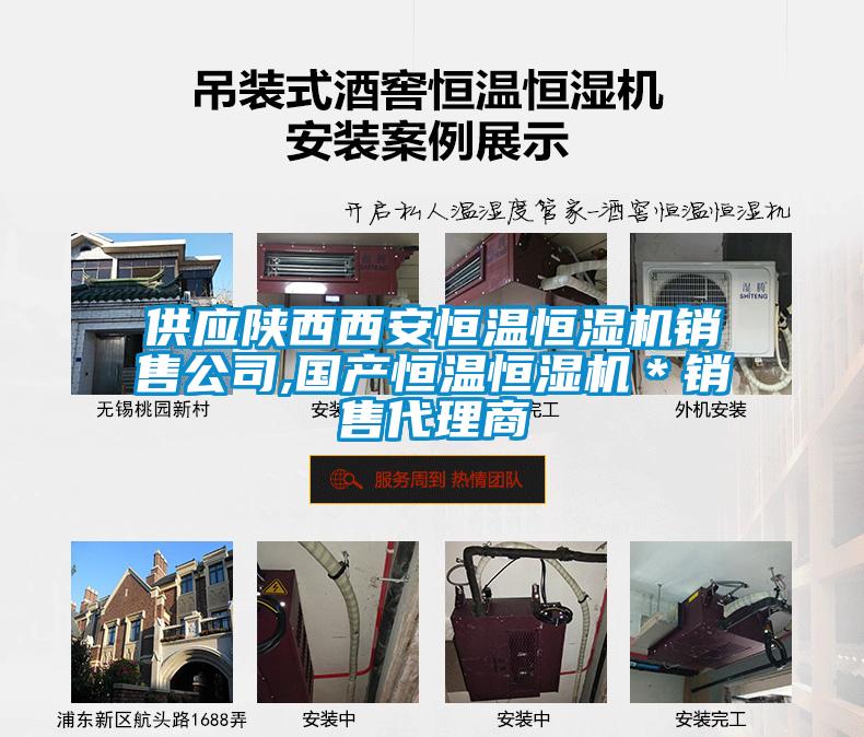 供應(yīng)陜西西安恒溫恒濕機(jī)銷(xiāo)售公司,國(guó)產(chǎn)恒溫恒濕機(jī)＊銷(xiāo)售代理商
