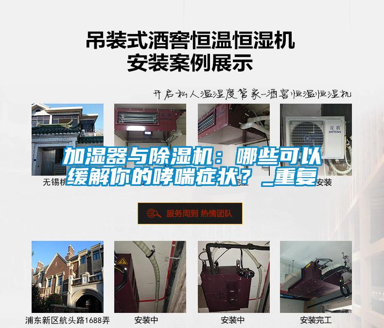 加濕器與除濕機：哪些可以緩解你的哮喘癥狀？_重復(fù)
