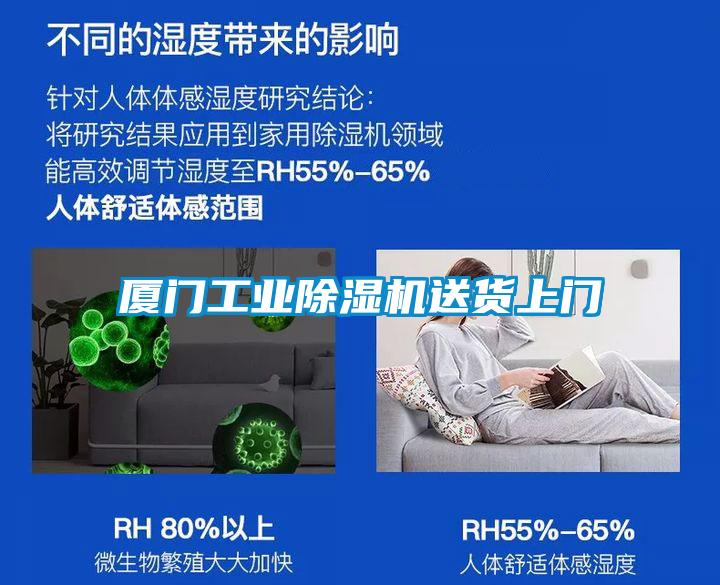 廈門工業(yè)除濕機(jī)送貨上門