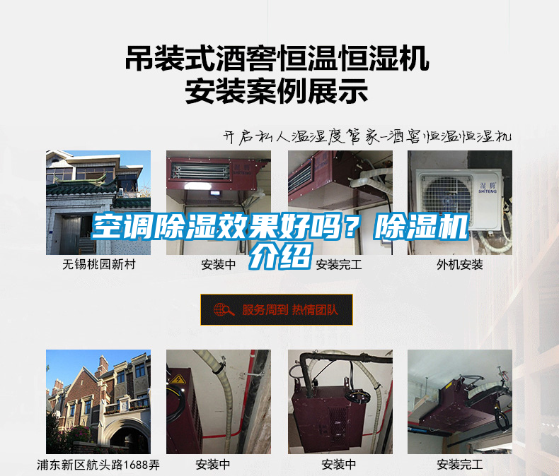 空調(diào)除濕效果好嗎？除濕機(jī)介紹