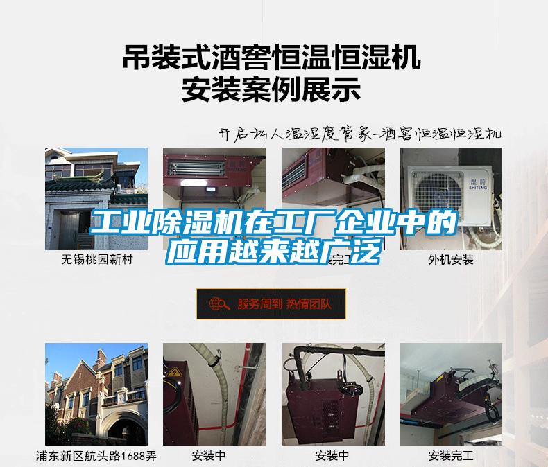 工業(yè)除濕機(jī)在工廠企業(yè)中的應(yīng)用越來(lái)越廣泛