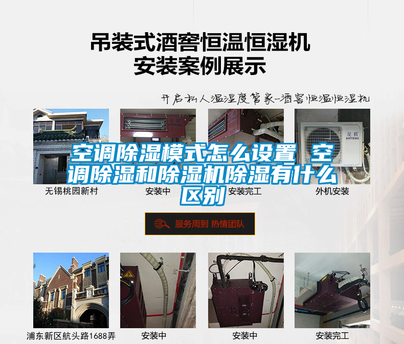 空調(diào)除濕模式怎么設置 空調(diào)除濕和除濕機除濕有什么區(qū)別