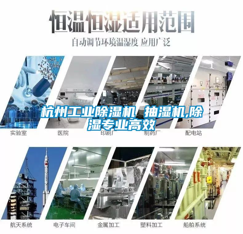 杭州工業(yè)除濕機 抽濕機,除濕專業(yè)高效