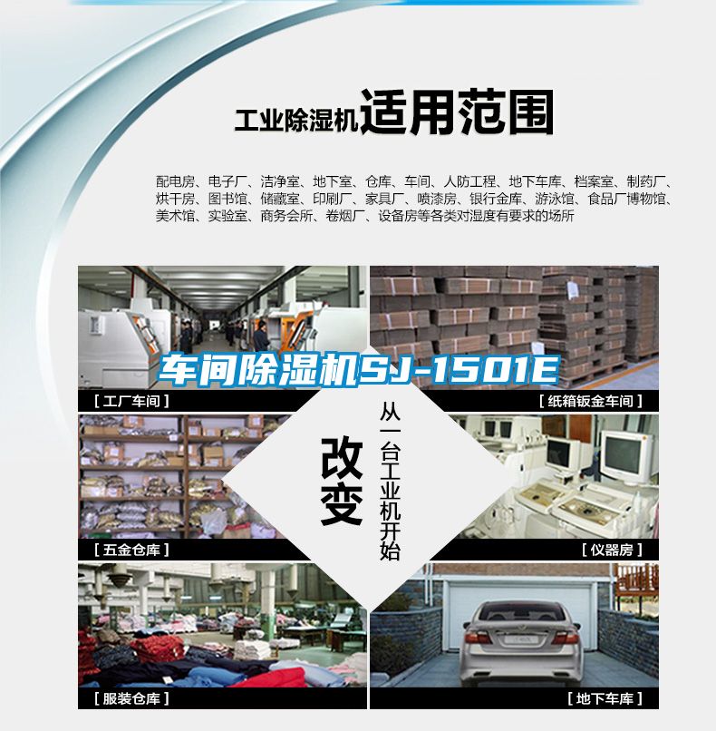 車間除濕機(jī)SJ-1501E