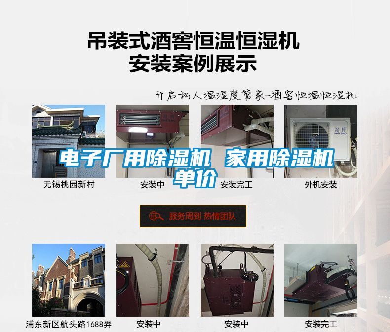 電子廠用除濕機(jī) 家用除濕機(jī)單價