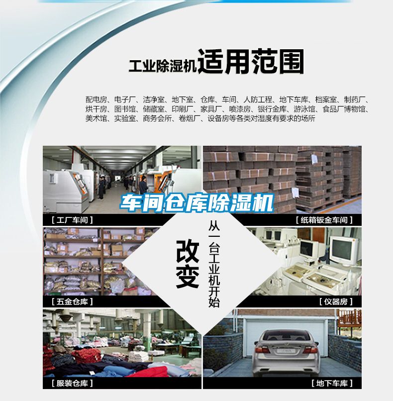 車(chē)間倉(cāng)庫(kù)除濕機(jī)
