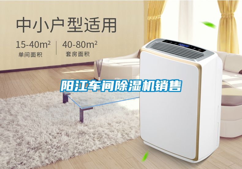 陽江車間除濕機銷售
