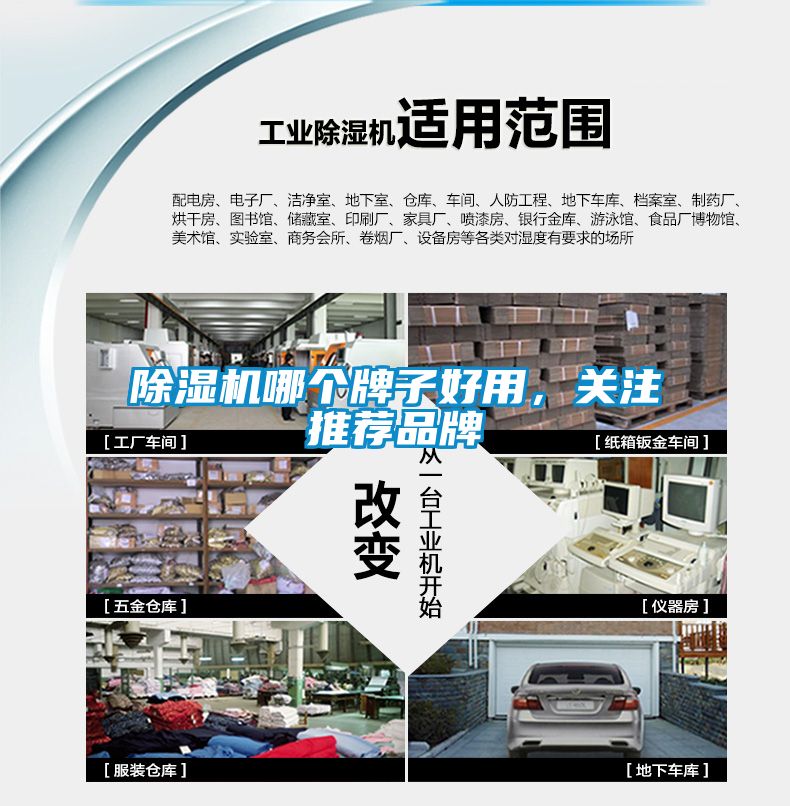 除濕機哪個牌子好用，關注推薦品牌